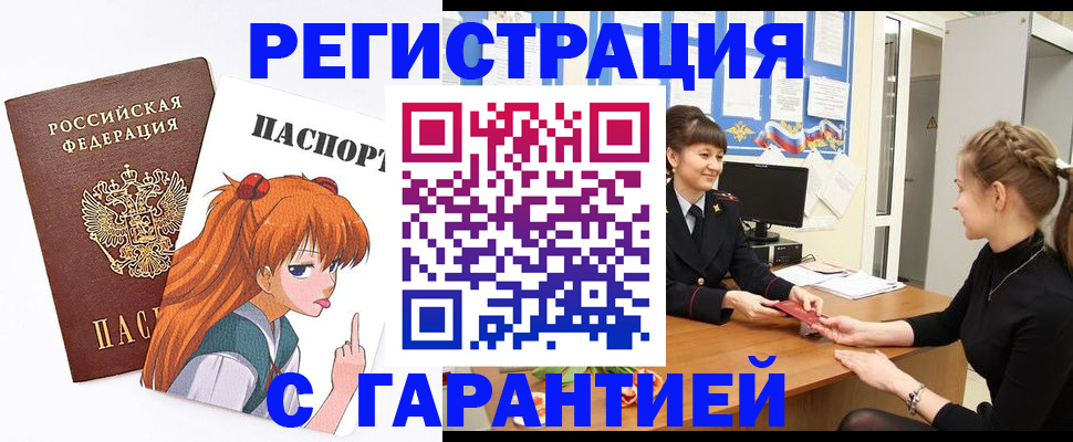 временная регистрация купить в Мытищах