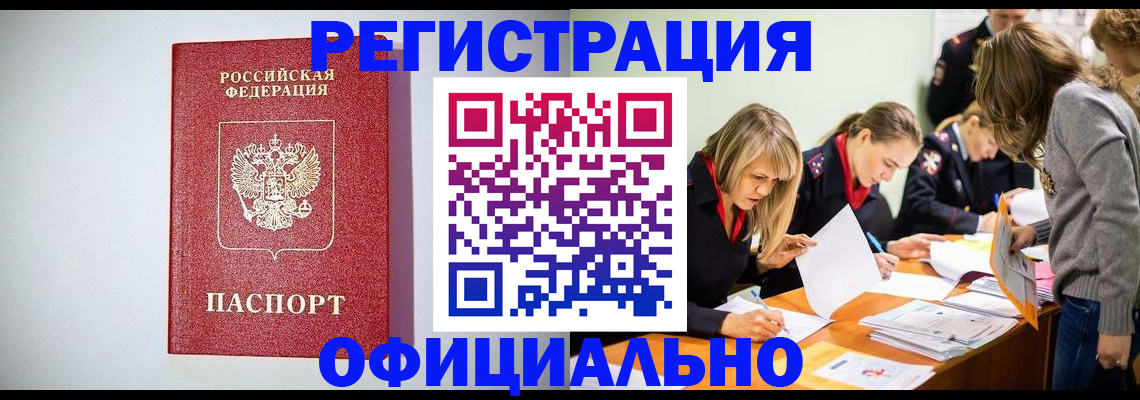 прописка от собственника в Мытищах