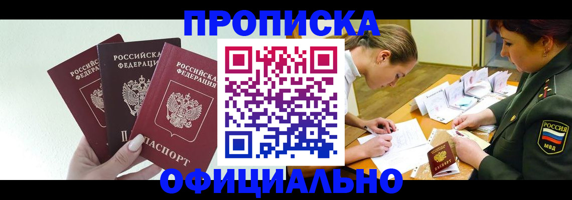 прописка штамп в Мытищах